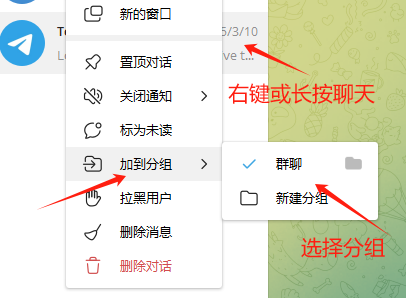 纸飞机添加聊天到分组